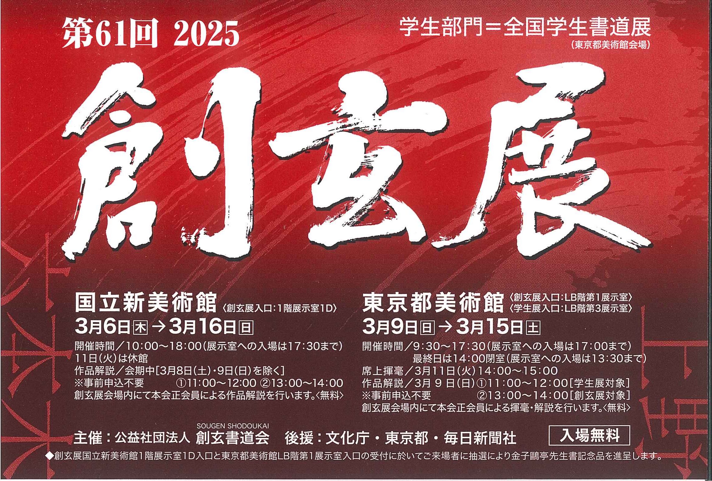 第61回創玄展